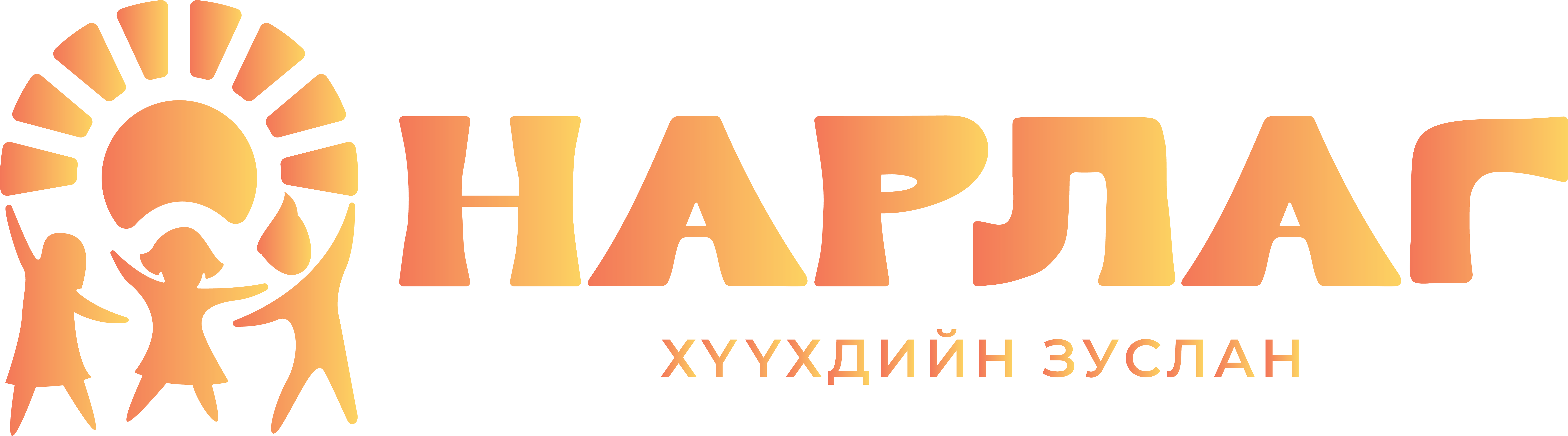Нарлаг лого